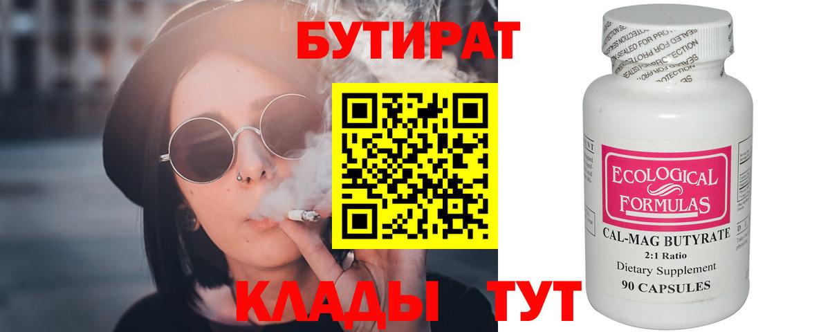 Бутират BDO 33%  БУТИРАТ  Балашиха  Вход с VPN 