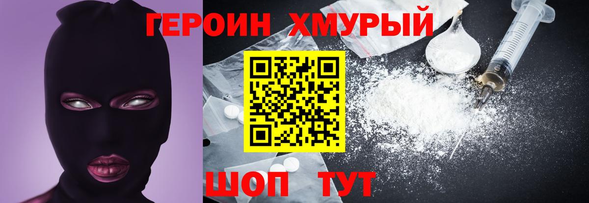 Балашиха  ГЕРОИН хмурый  Вход с VPN 