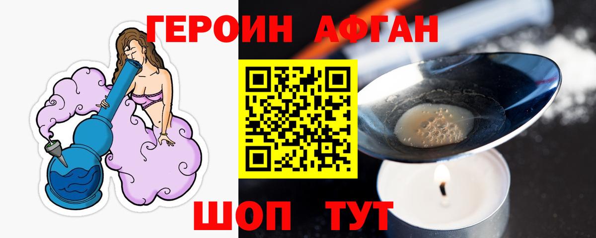 Героин VHQ Балашиха