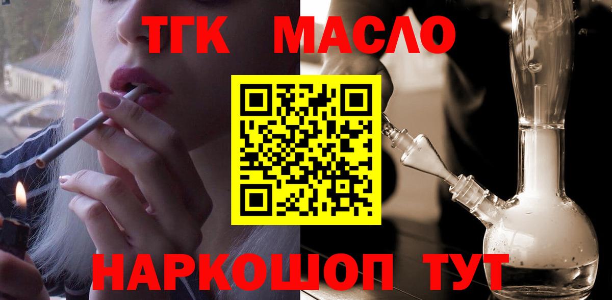 ТГК жижа Балашиха